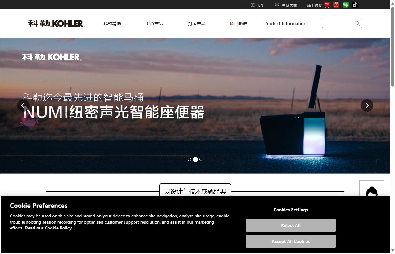 科勒中国官方网站