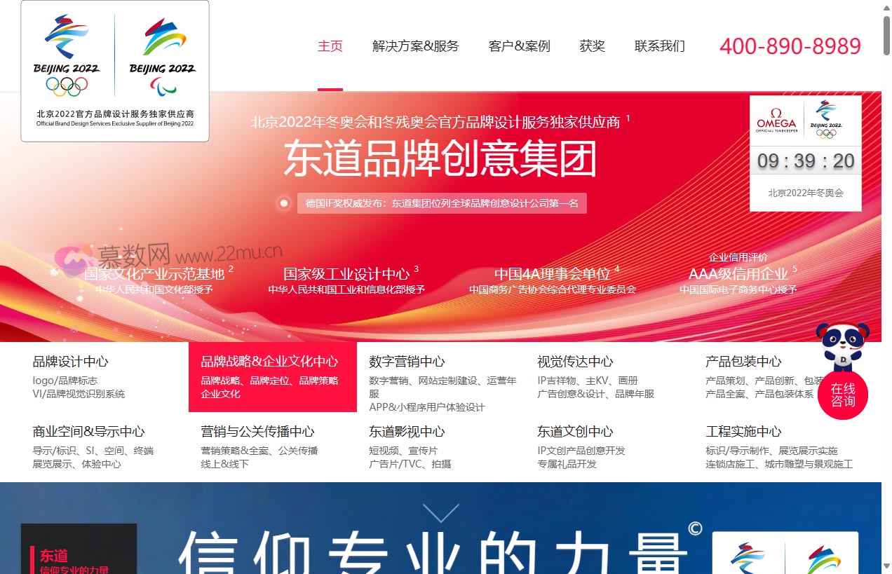 东道品牌创意集团