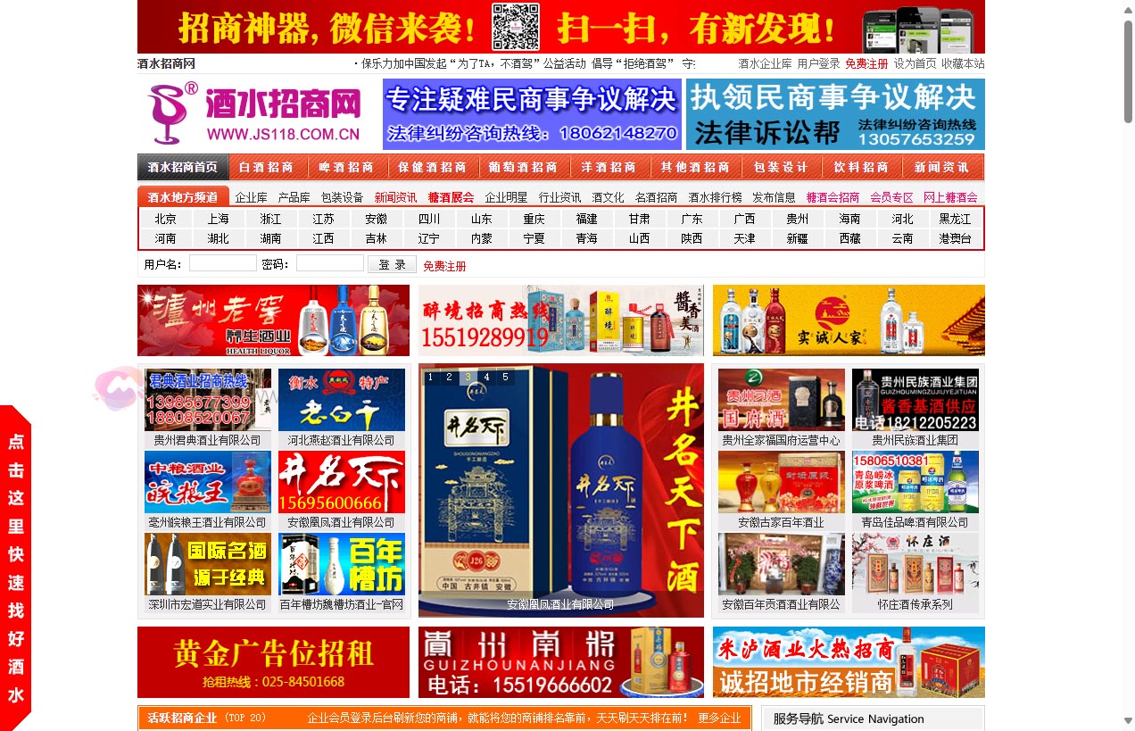 酒水招商网