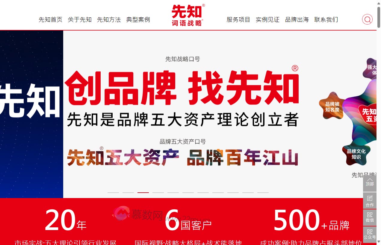 先知词语战略全案