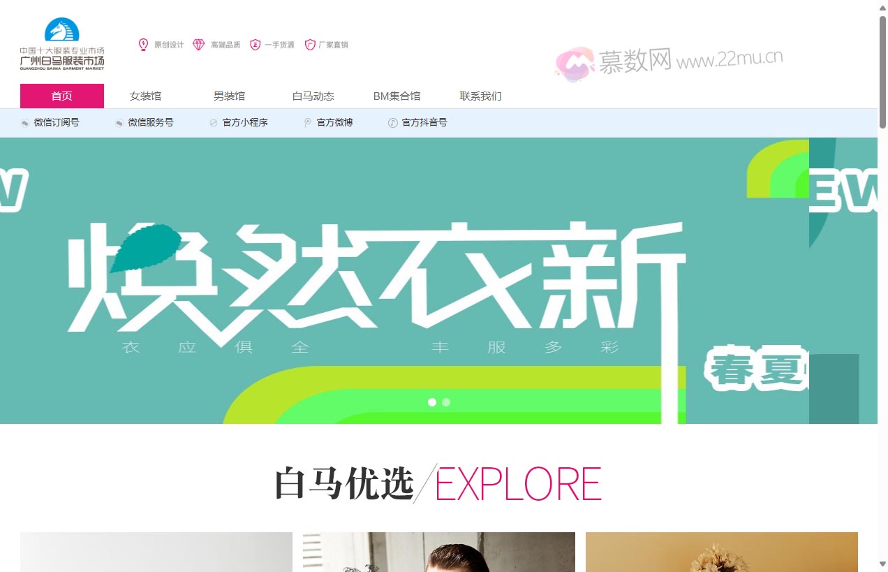 白马服装批发网