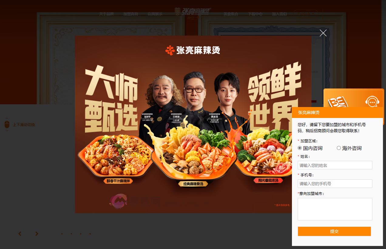 张亮麻辣烫加盟官网