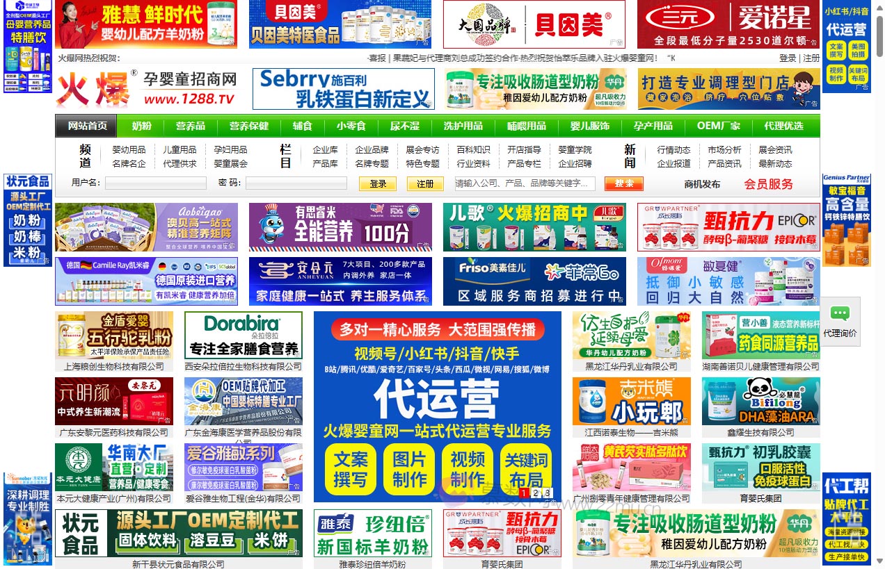 火爆孕婴童招商网