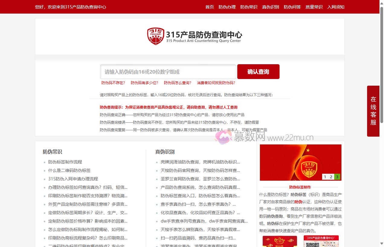 315防伪查询系统