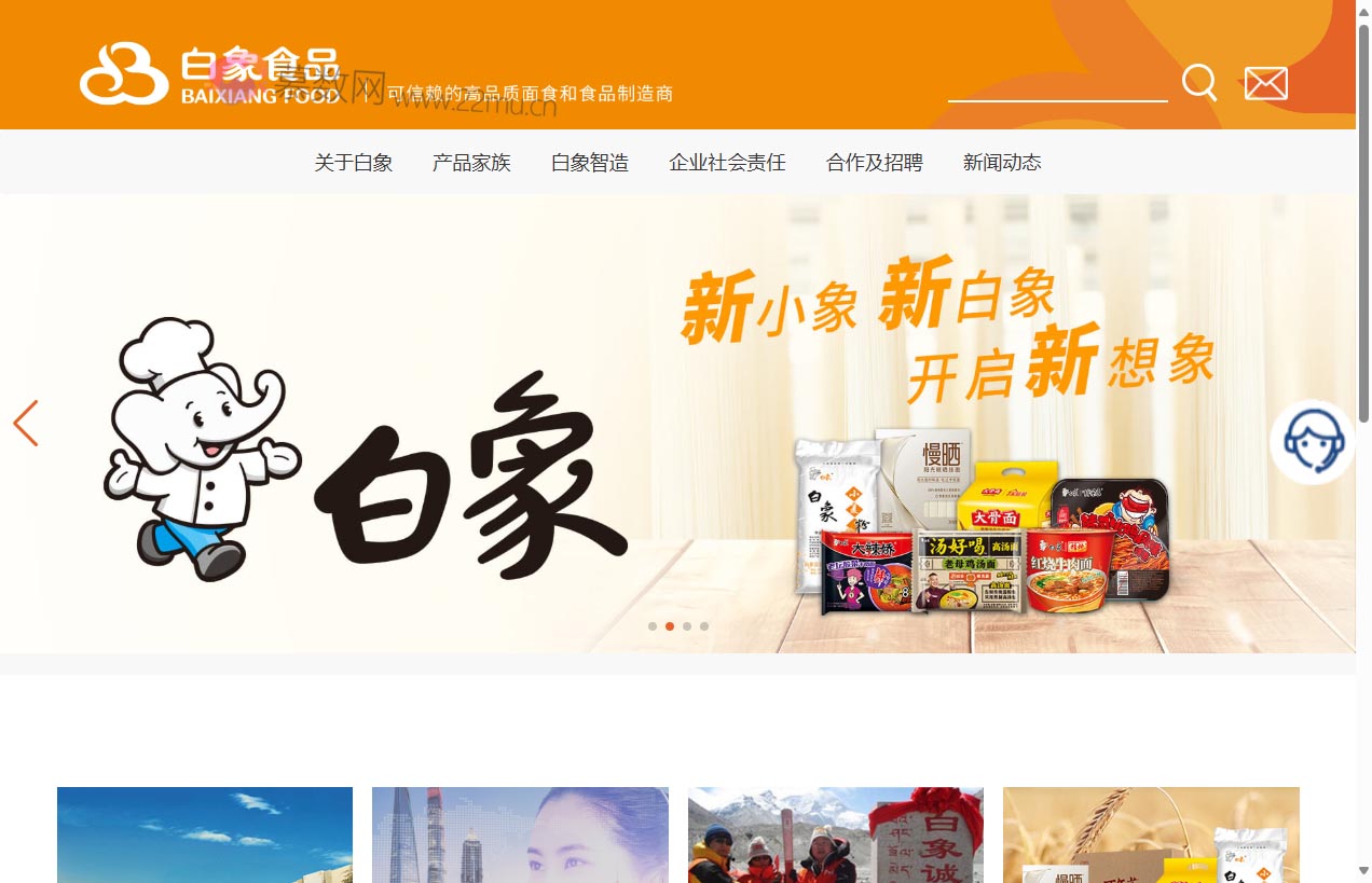 白象食品股份有限公司