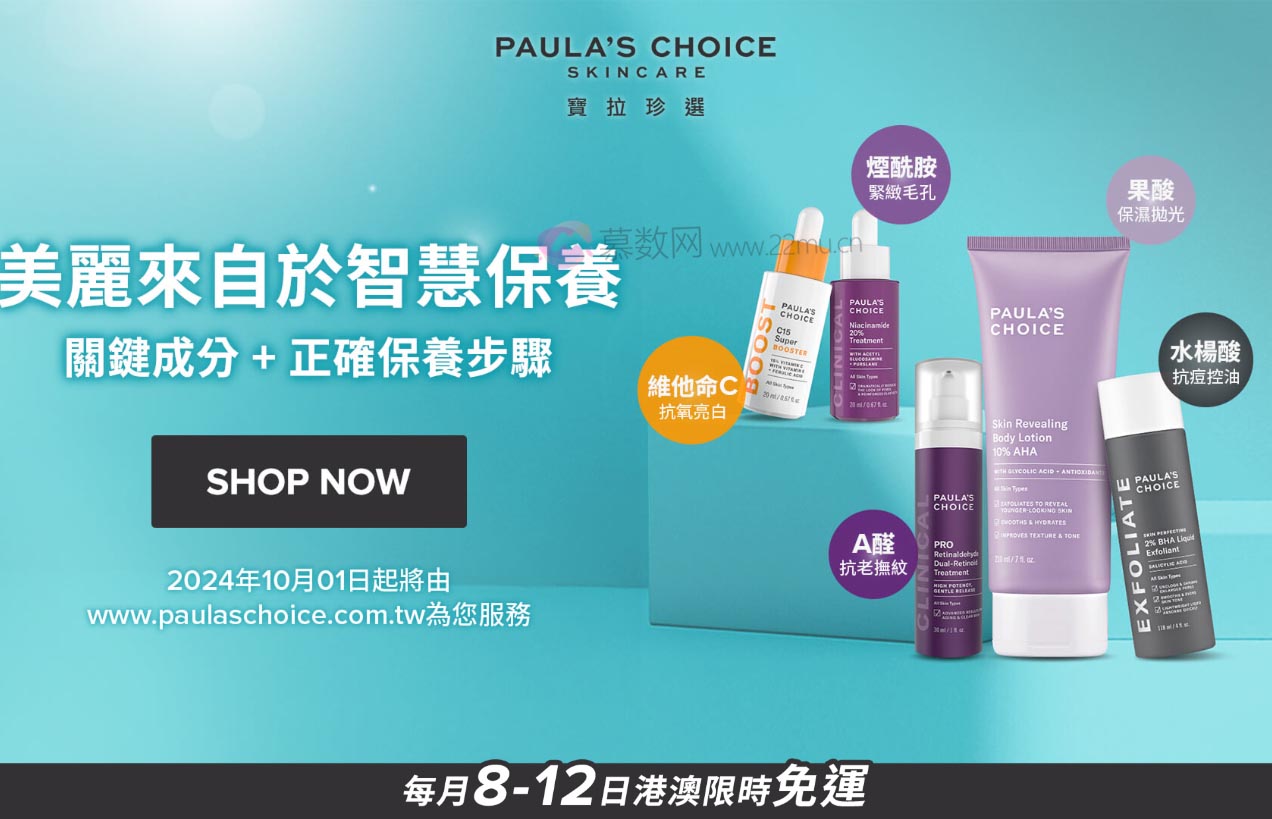PAULA S CHOICE 寶拉珍選