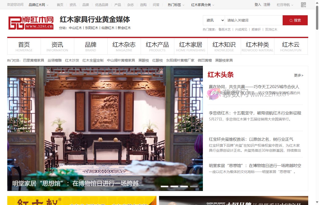 品牌红木网