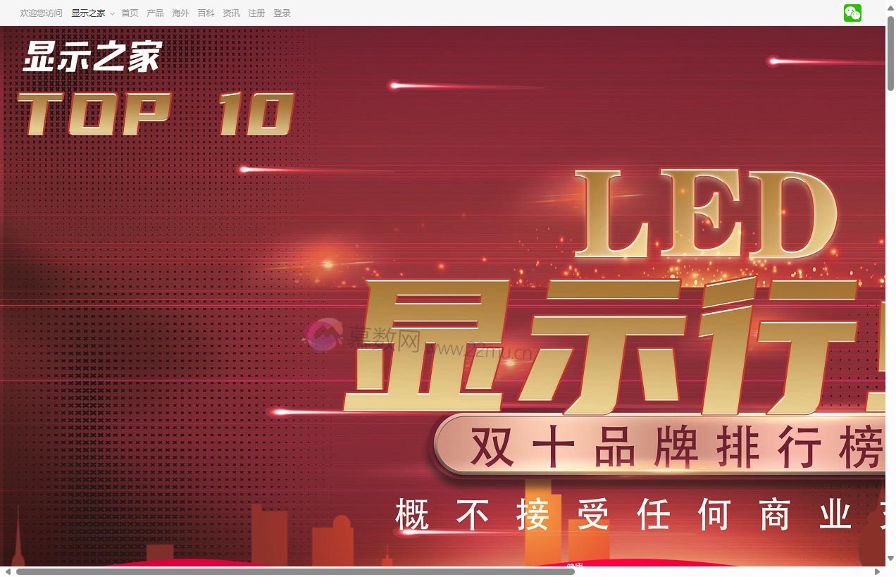 全球LED显示屏排行榜（显示之家）