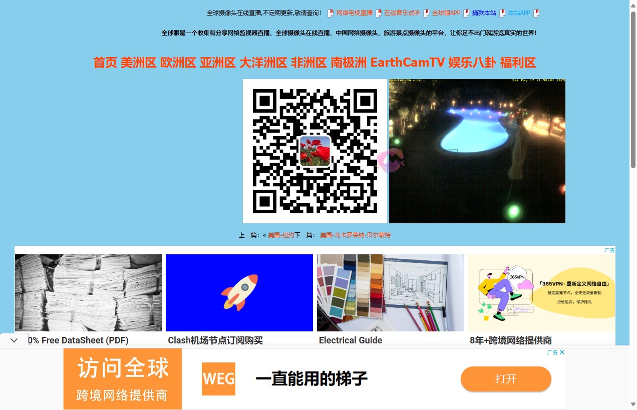 全球摄像头在线直播