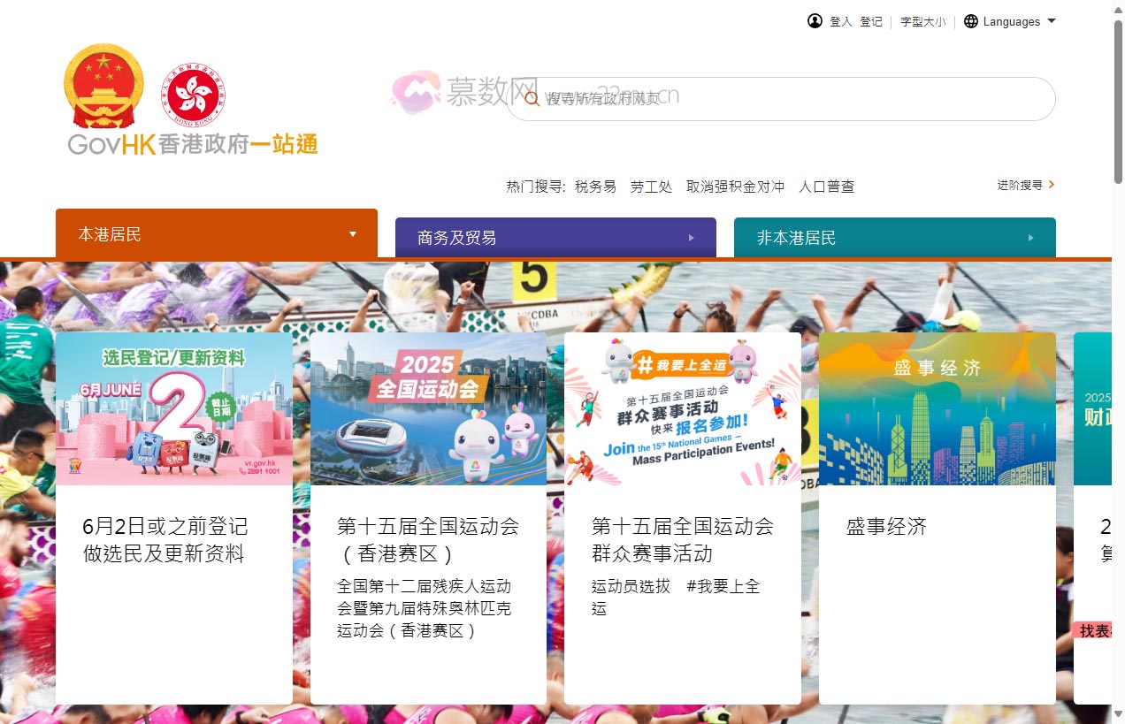 GovHK 香港政府一站通