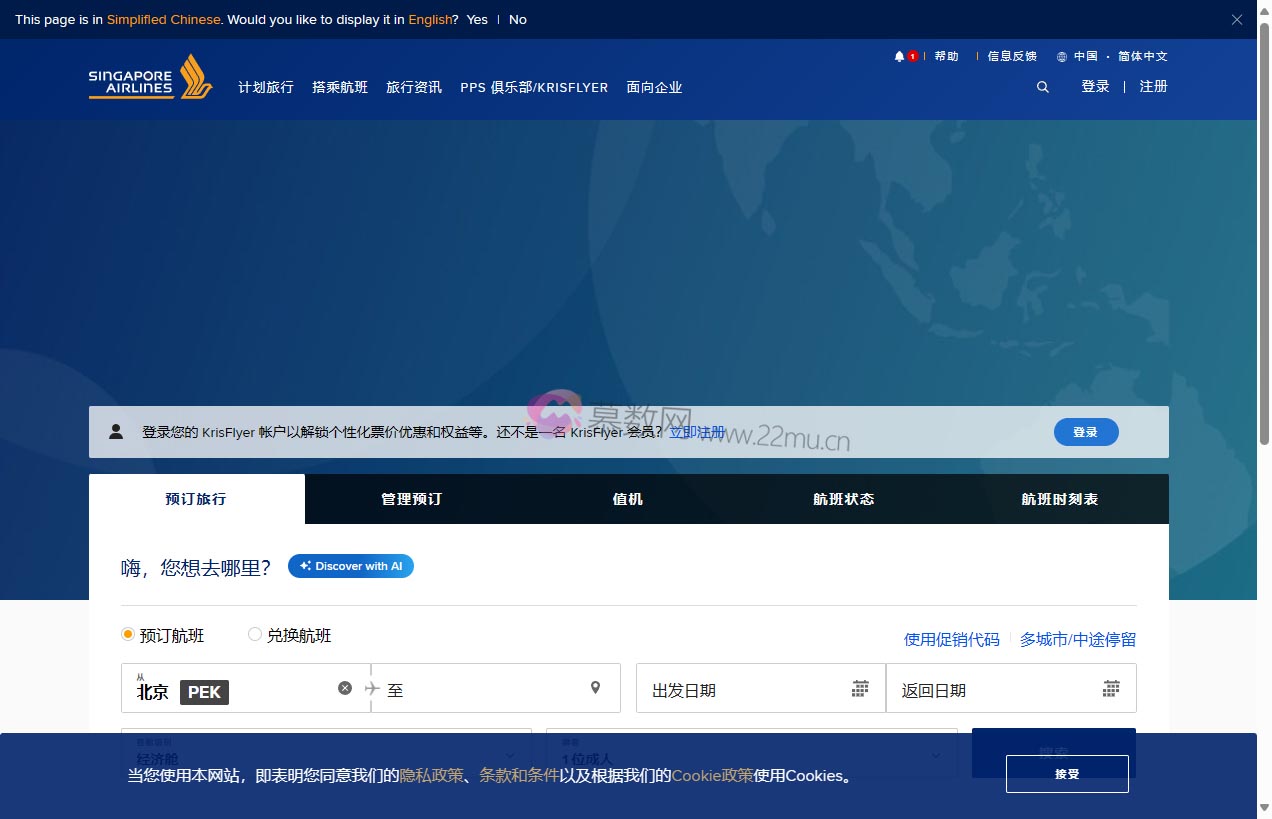 新加坡航空官方网站