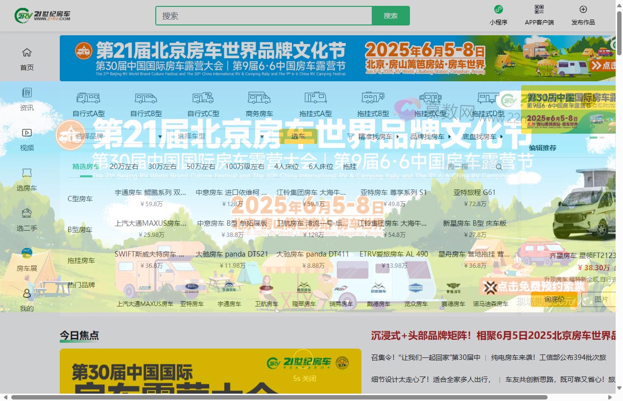 21世纪房车网