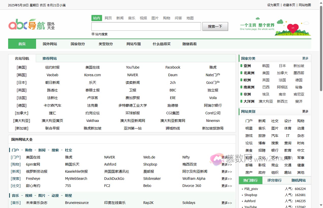 ABC导航国外大全
