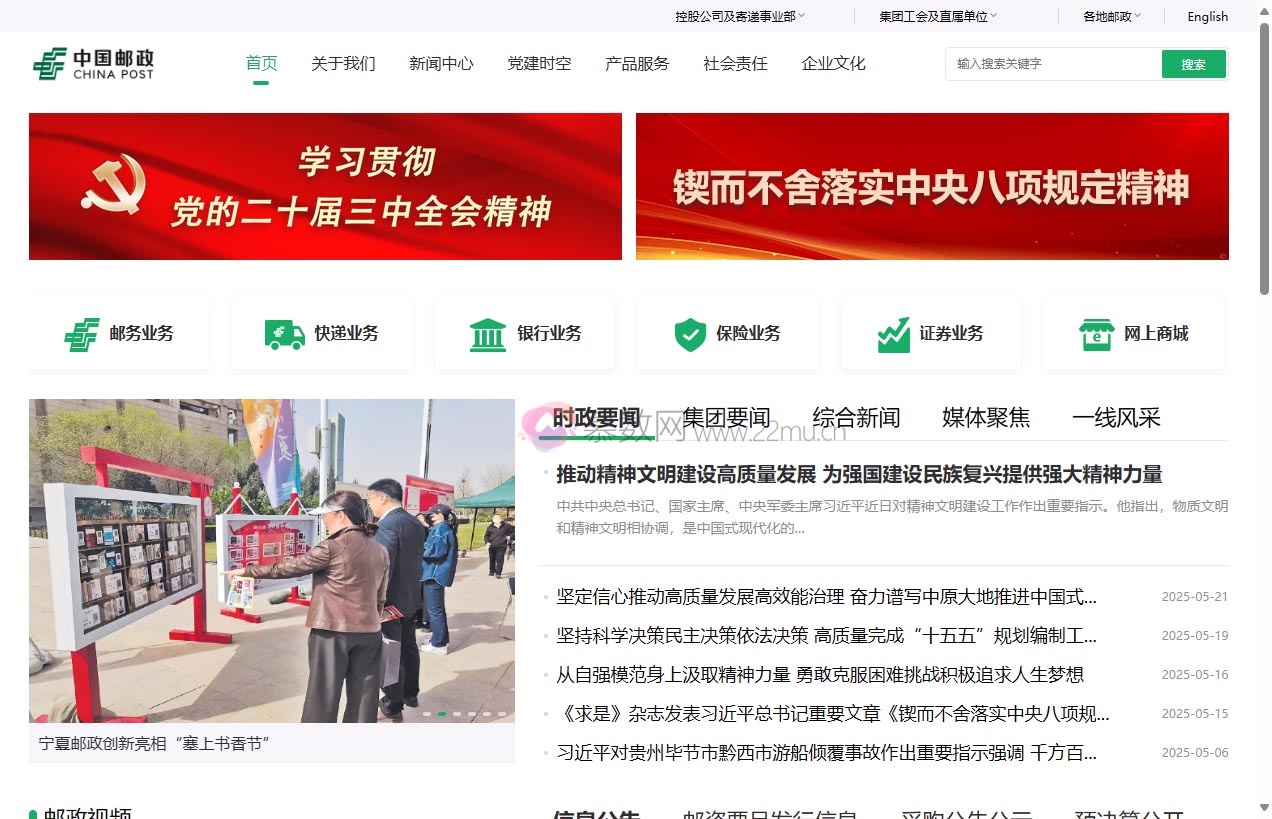 中国邮政集团有限公司