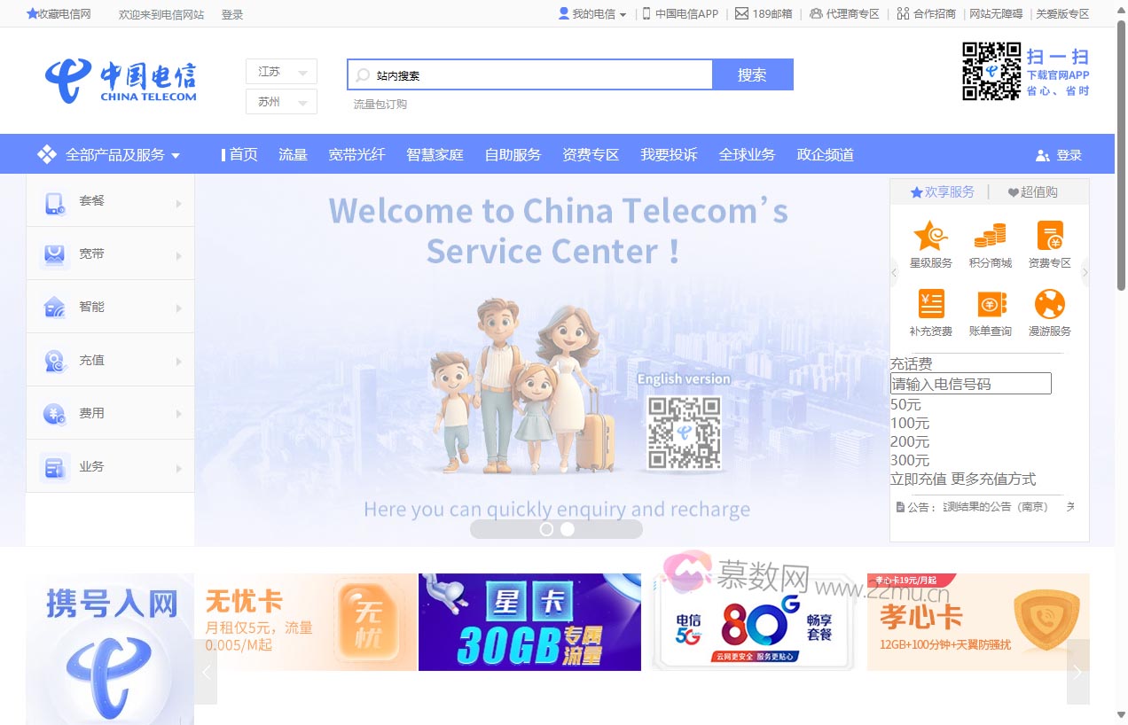 中国电信网上营业厅