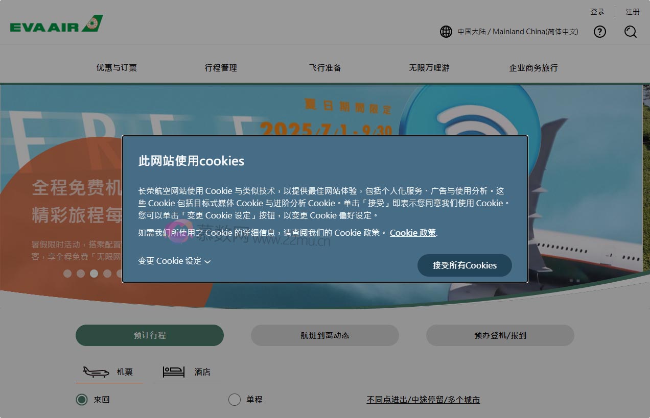 长荣航空全球信息网