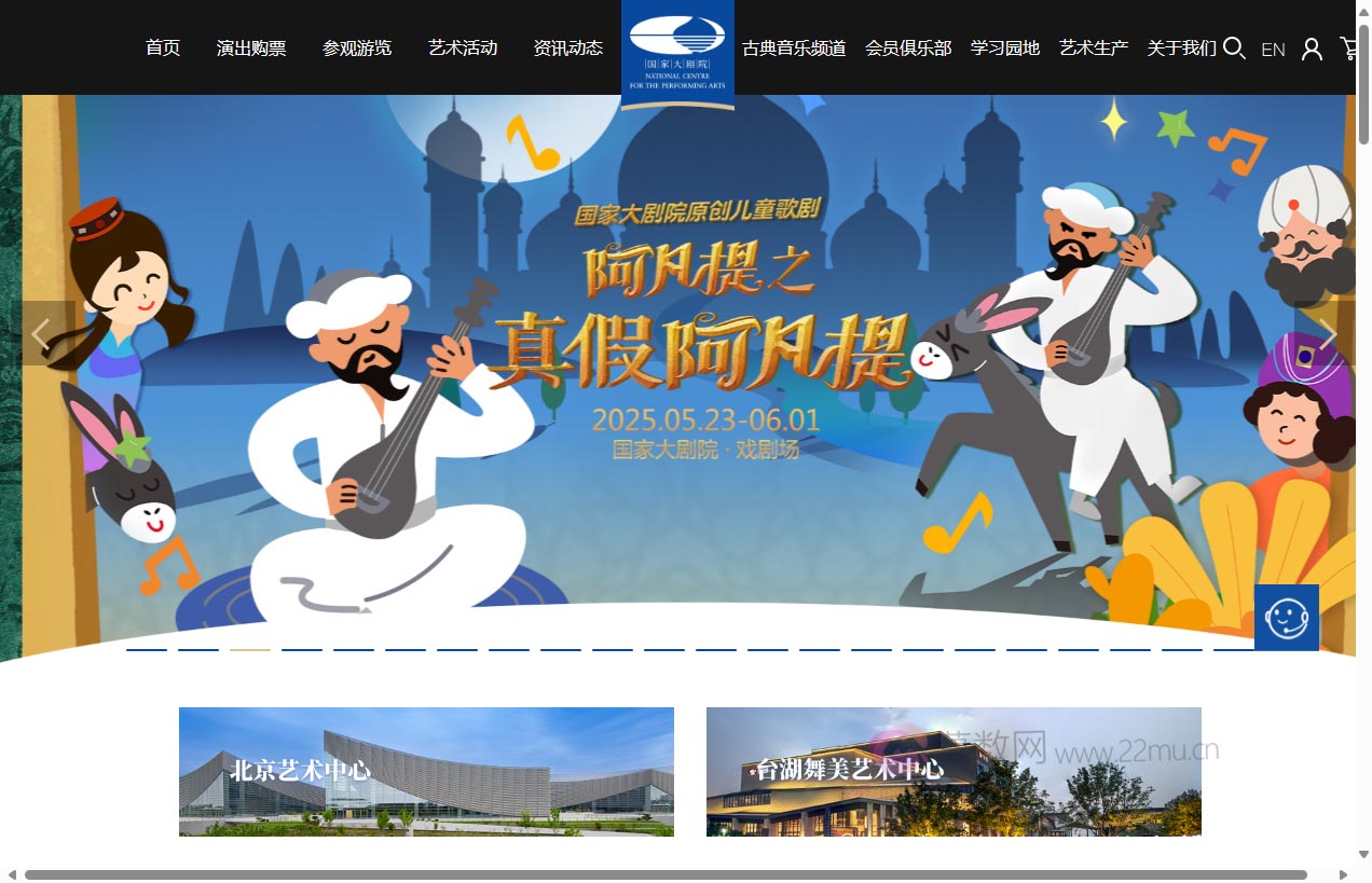 国家大剧院官网