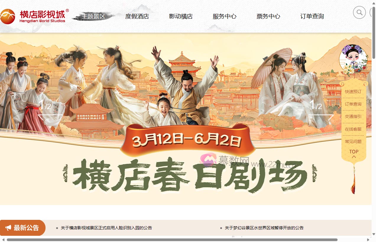 横店影视城官方网站