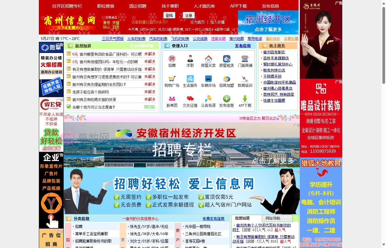 宿州信息网