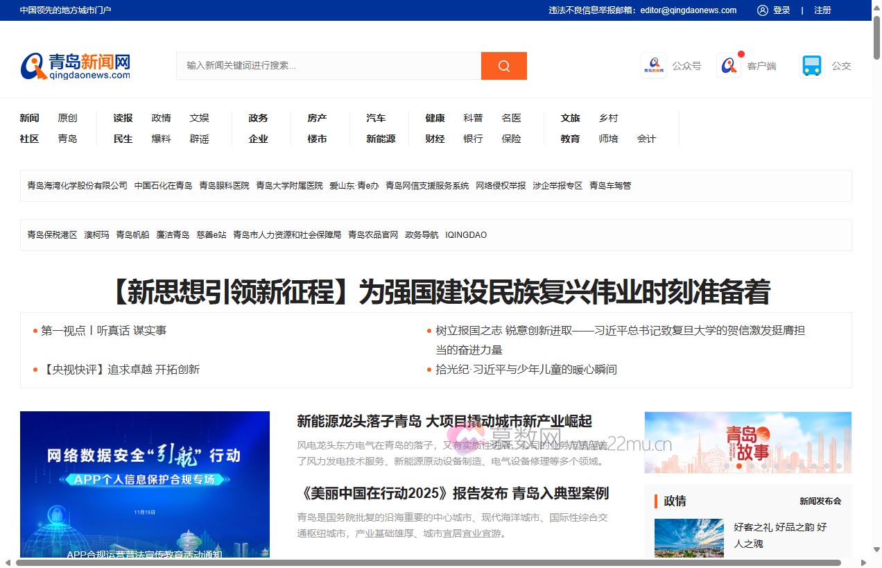 青岛新闻网