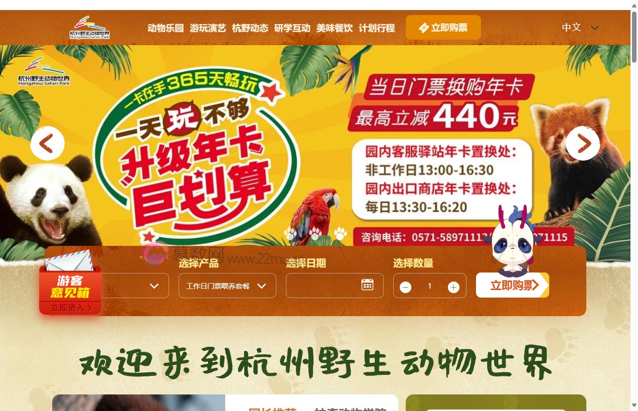 杭州野生动物世界