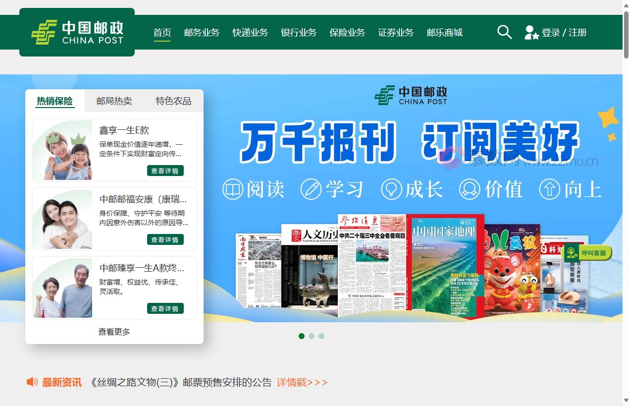 中国邮政业务官网