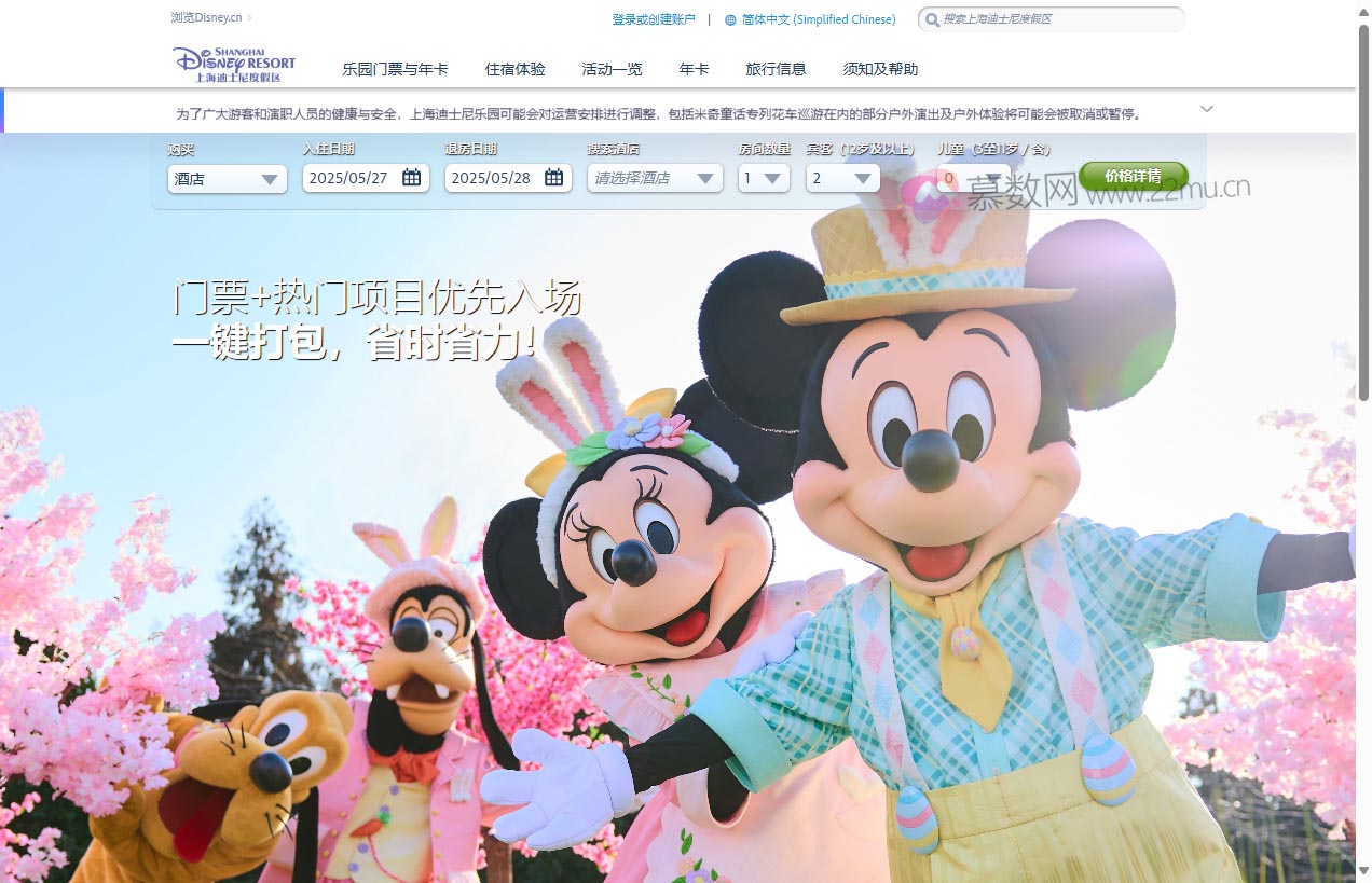 上海迪士尼度假区