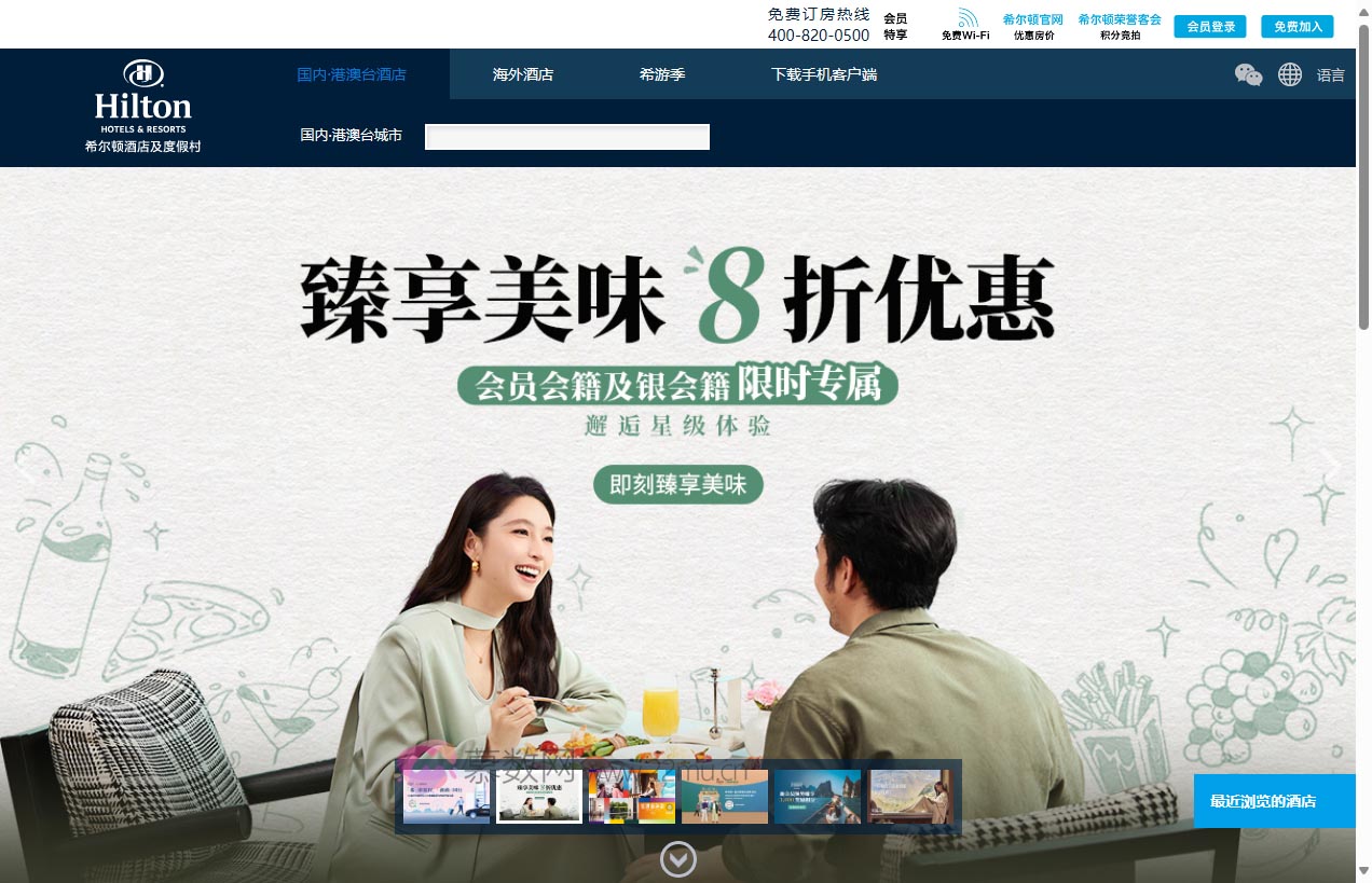 希尔顿酒店官方网站