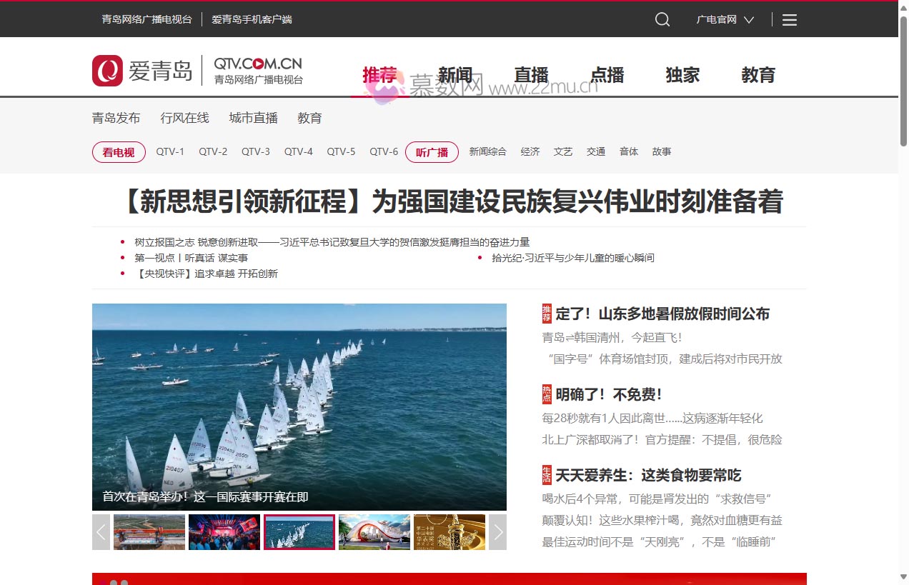 青岛网络广播电视台-爱青岛