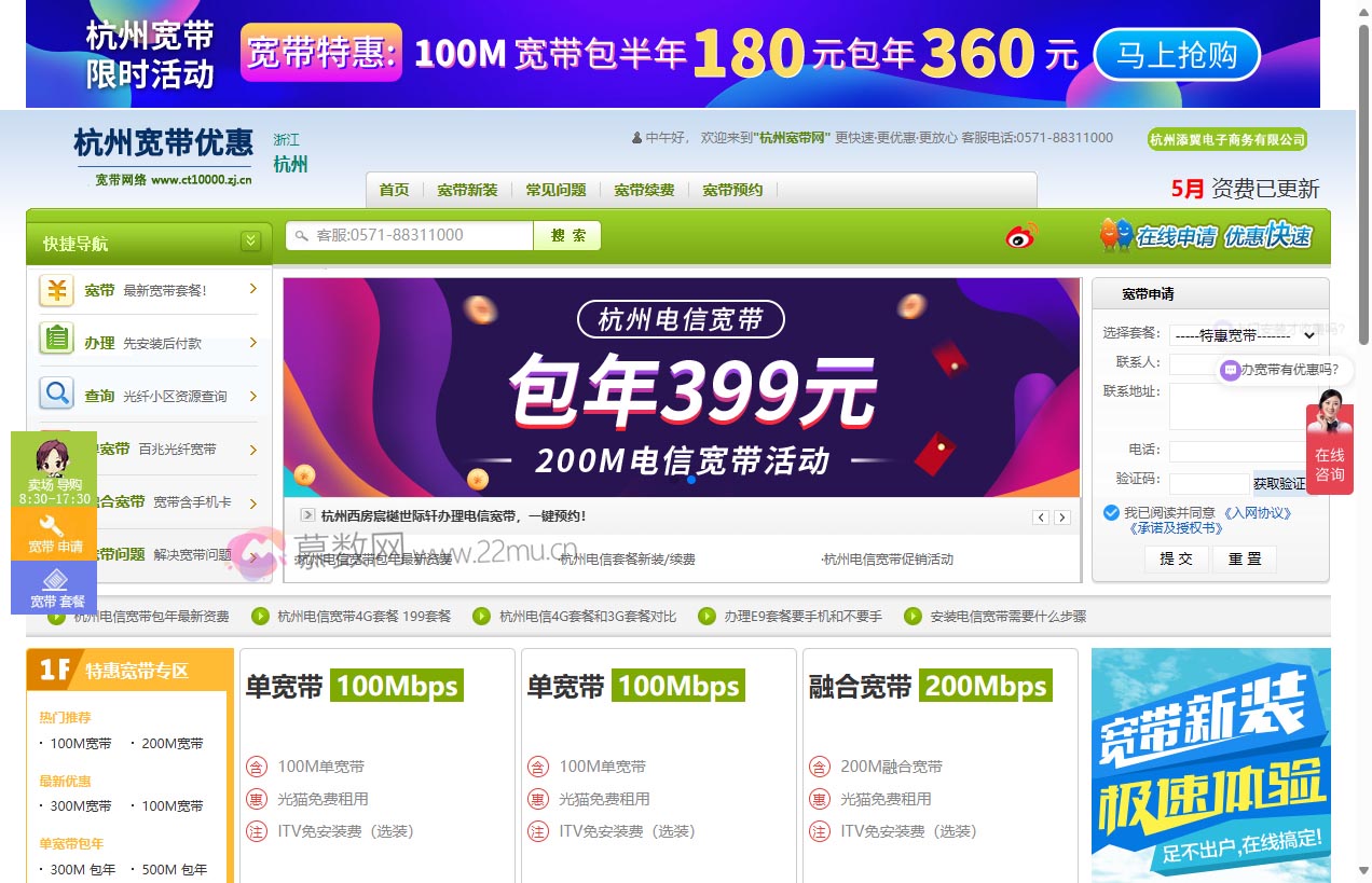 浙江杭州电信宽带