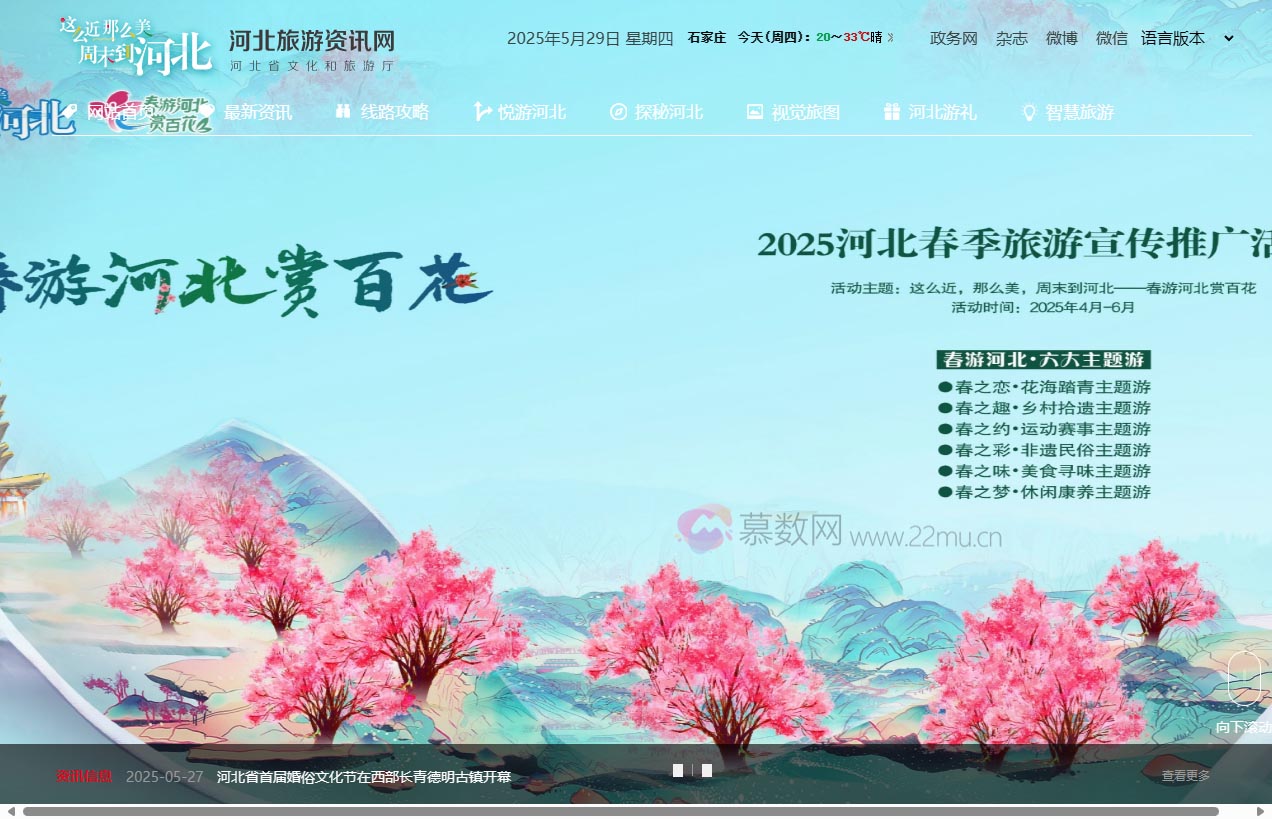 河北旅游资讯网