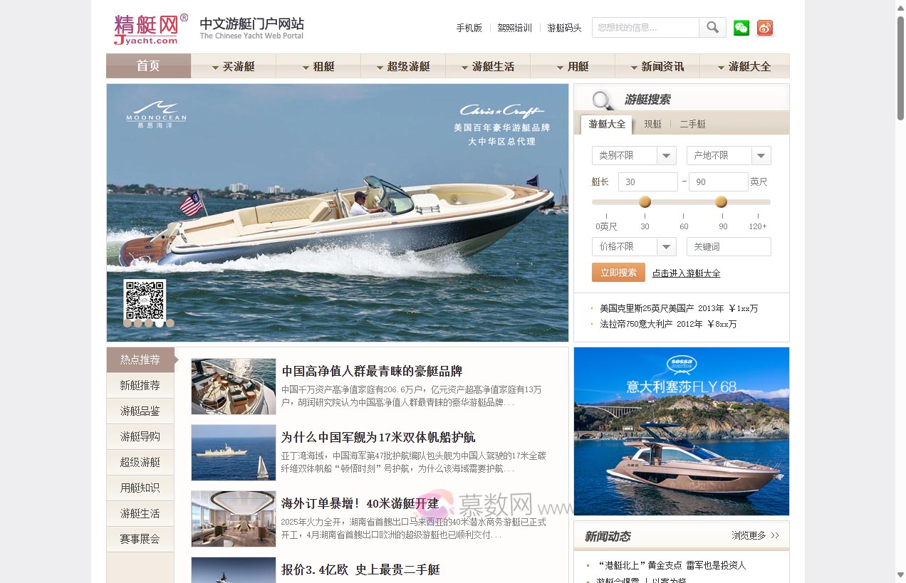 精艇游艇网