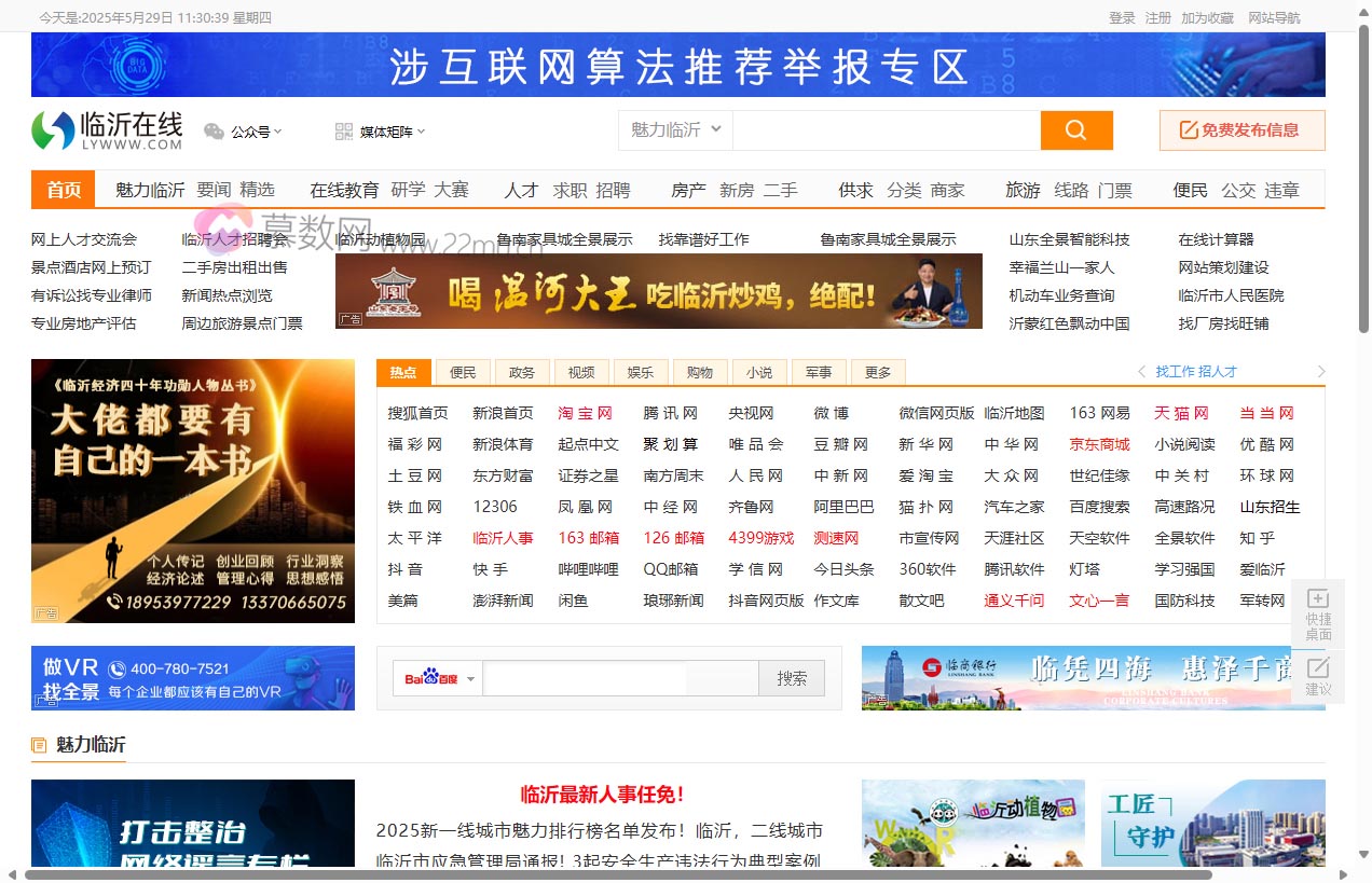 临沂在线