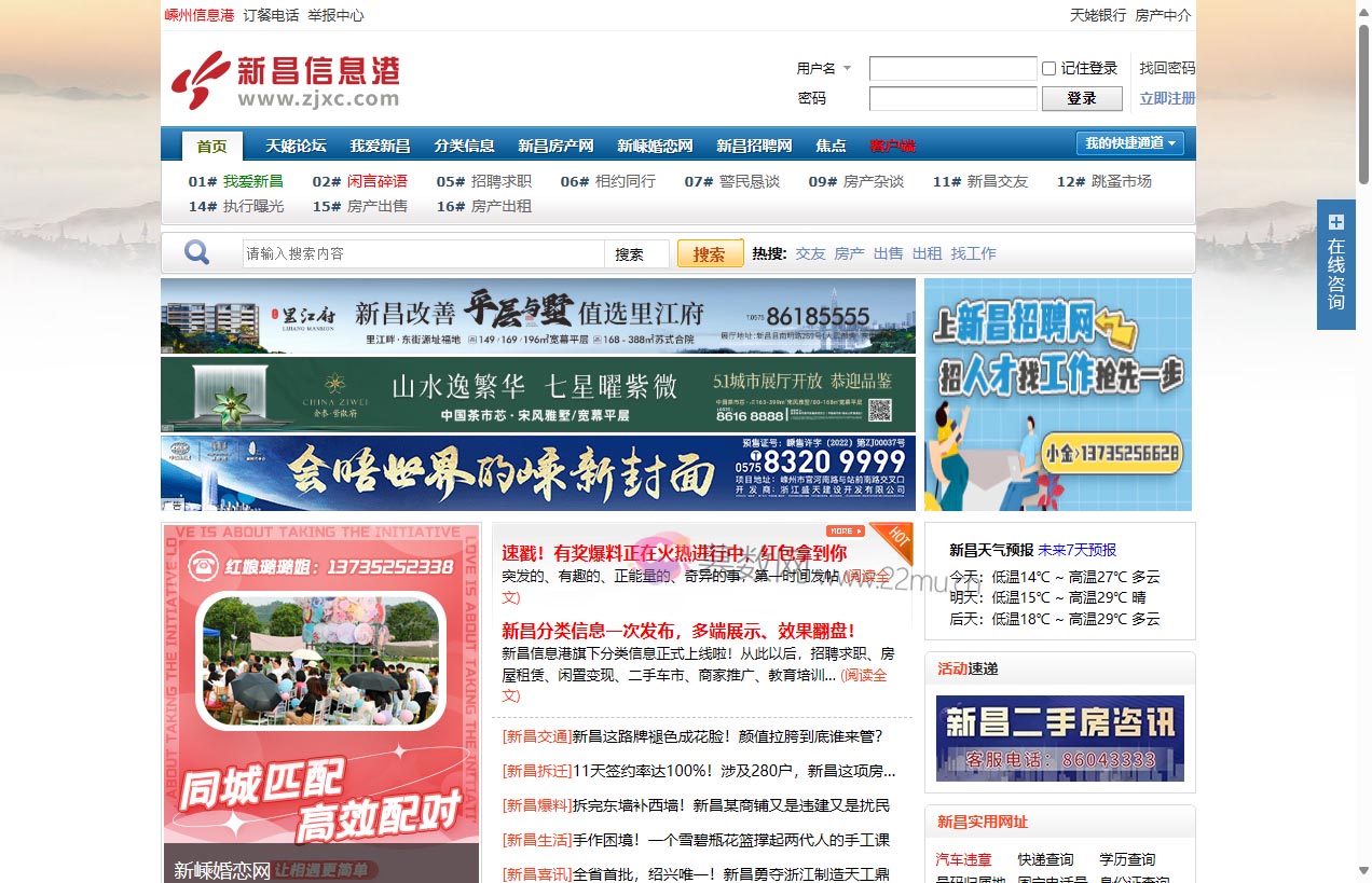 新昌信息港-天姥生活
