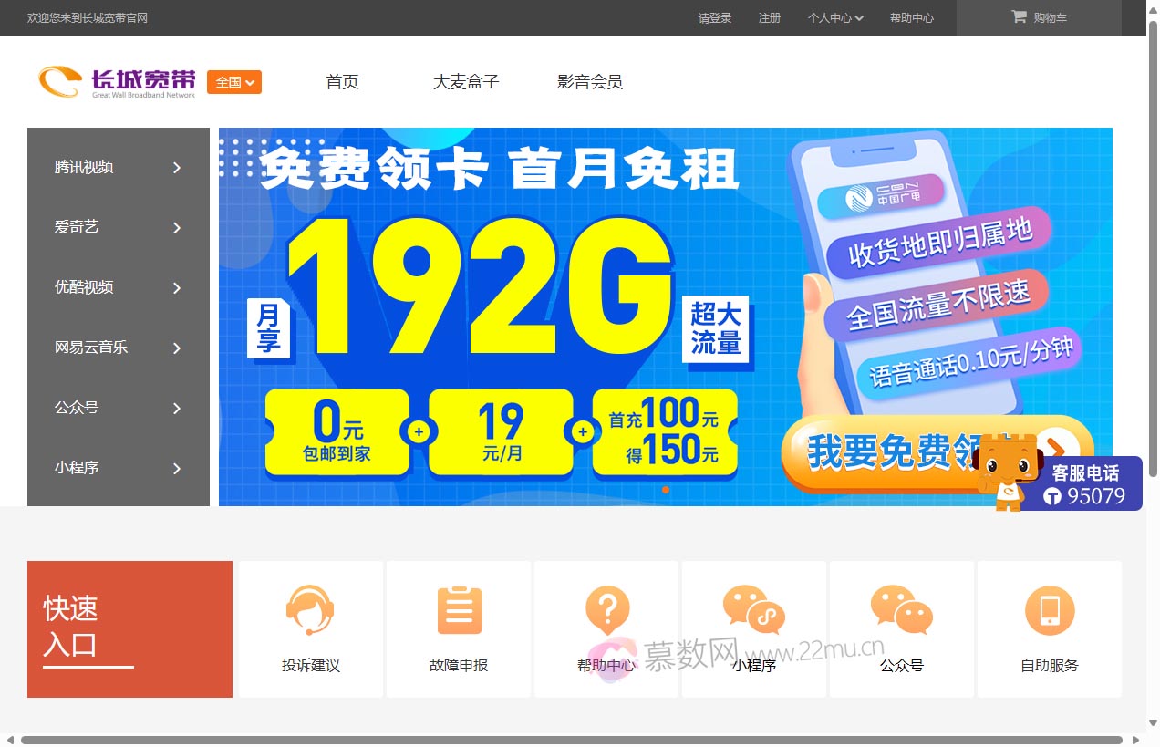 长城宽带官方商城