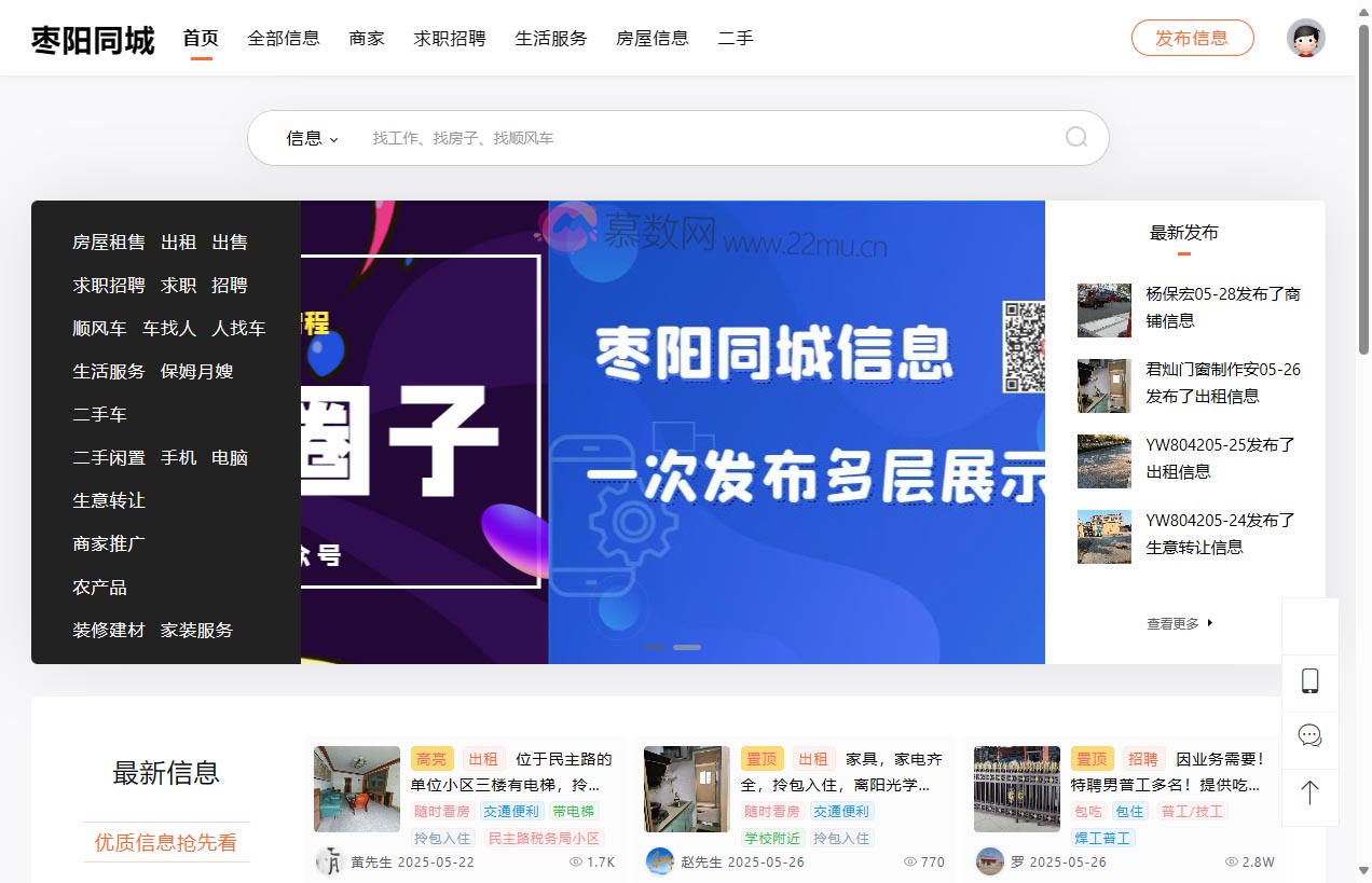 枣阳同城信息网