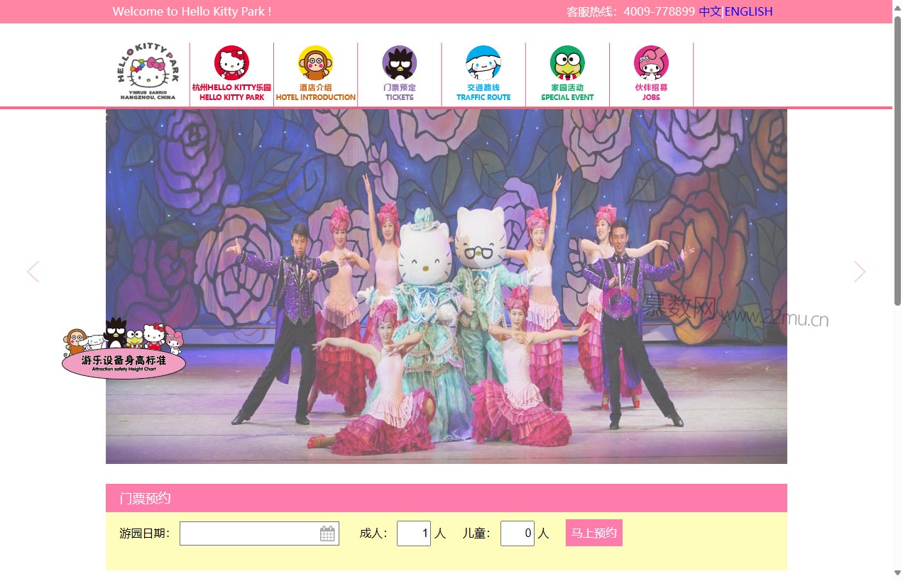 杭州HelloKitty乐园