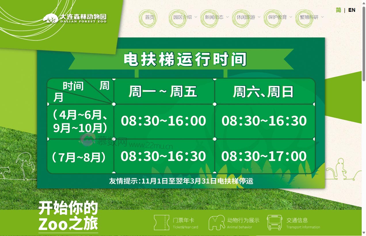 大连森林动物园