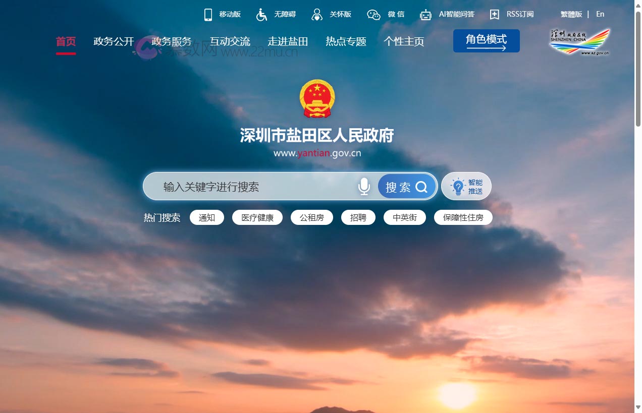 深圳盐田政府在线