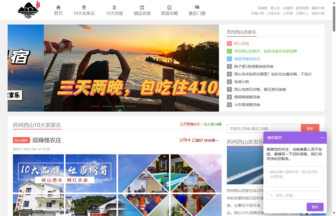 苏州西山农家乐