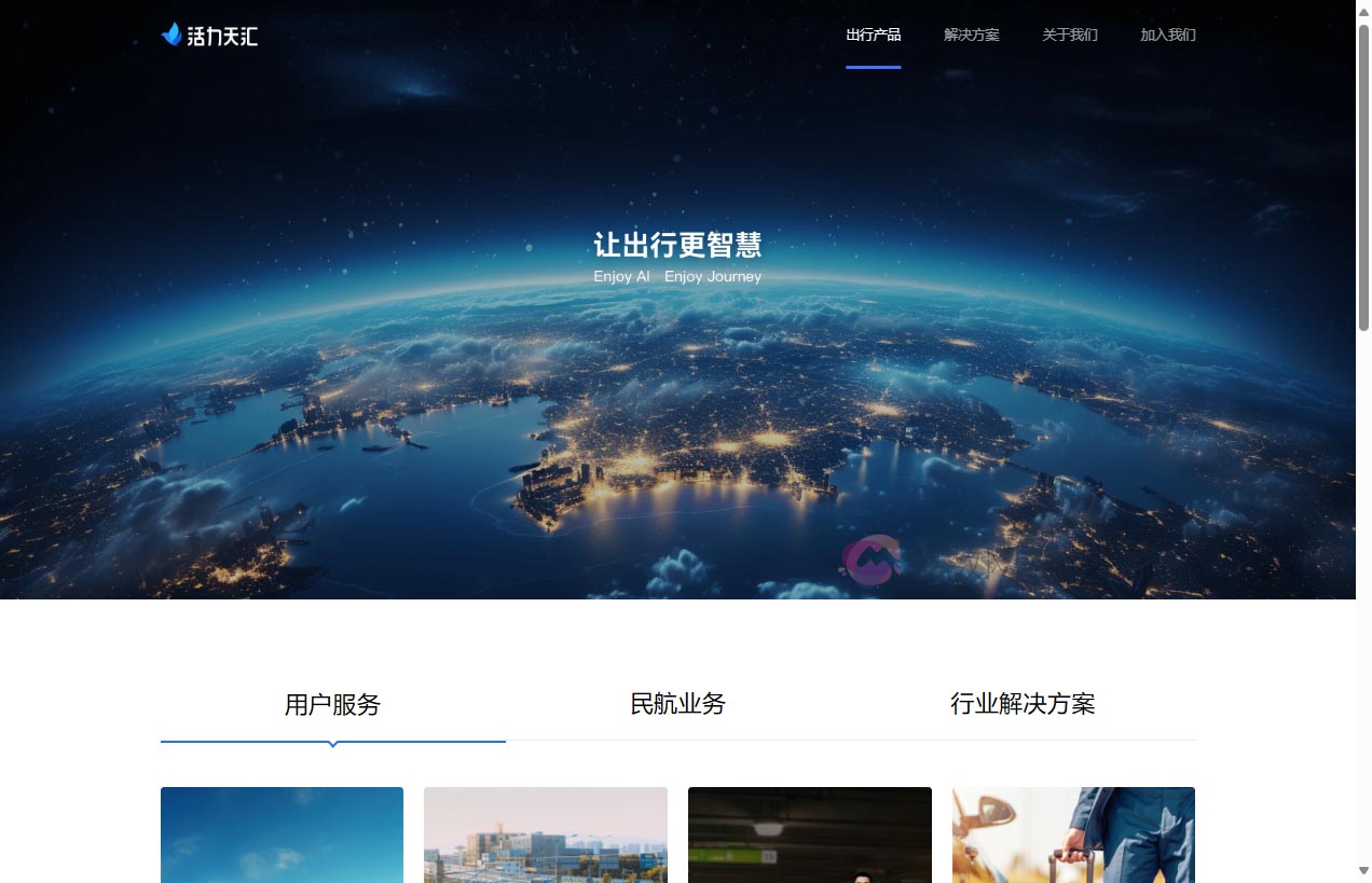 航班管家/高铁管家