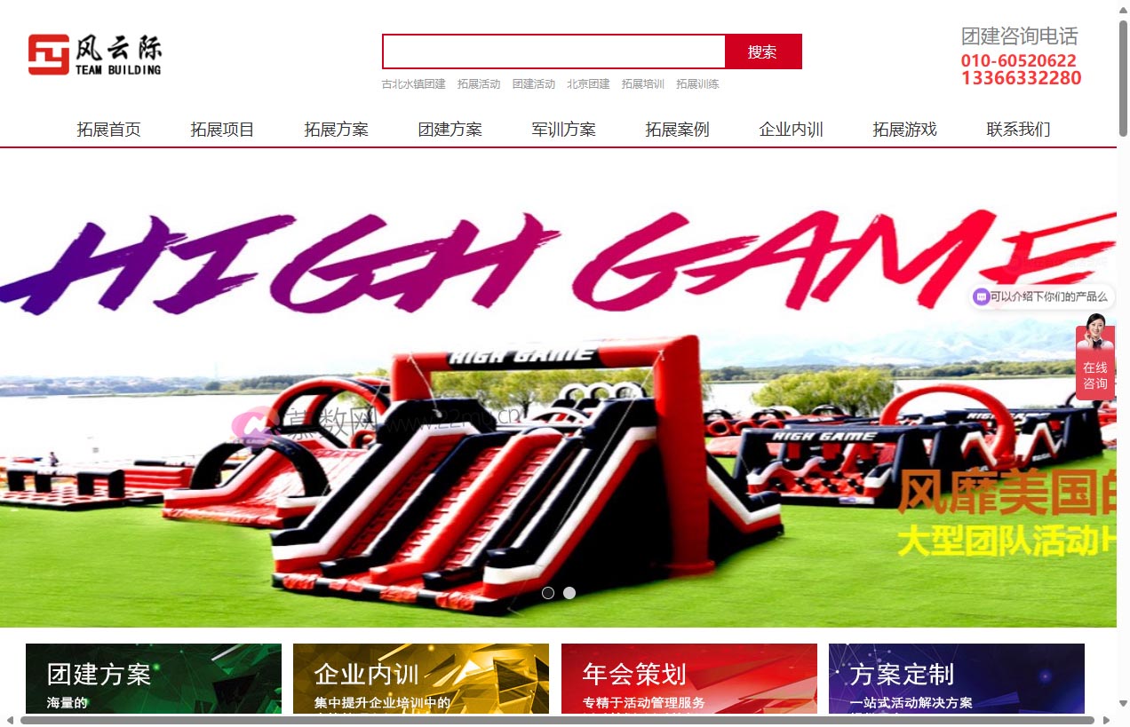 风云际拓展训练