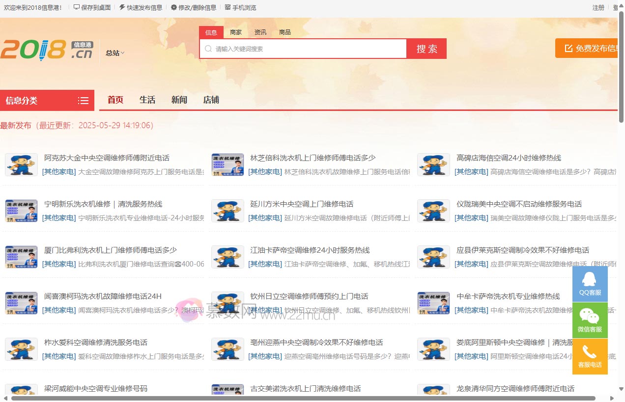 2018信息港