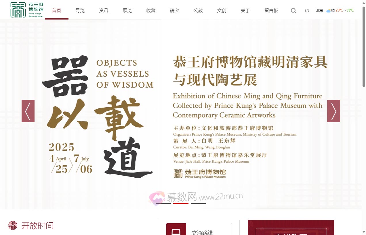 文化和旅游部恭王府博物馆