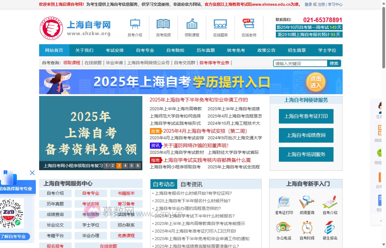 上海自考报名网