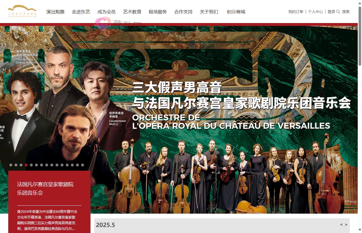 上海东方艺术中心管理有限公司