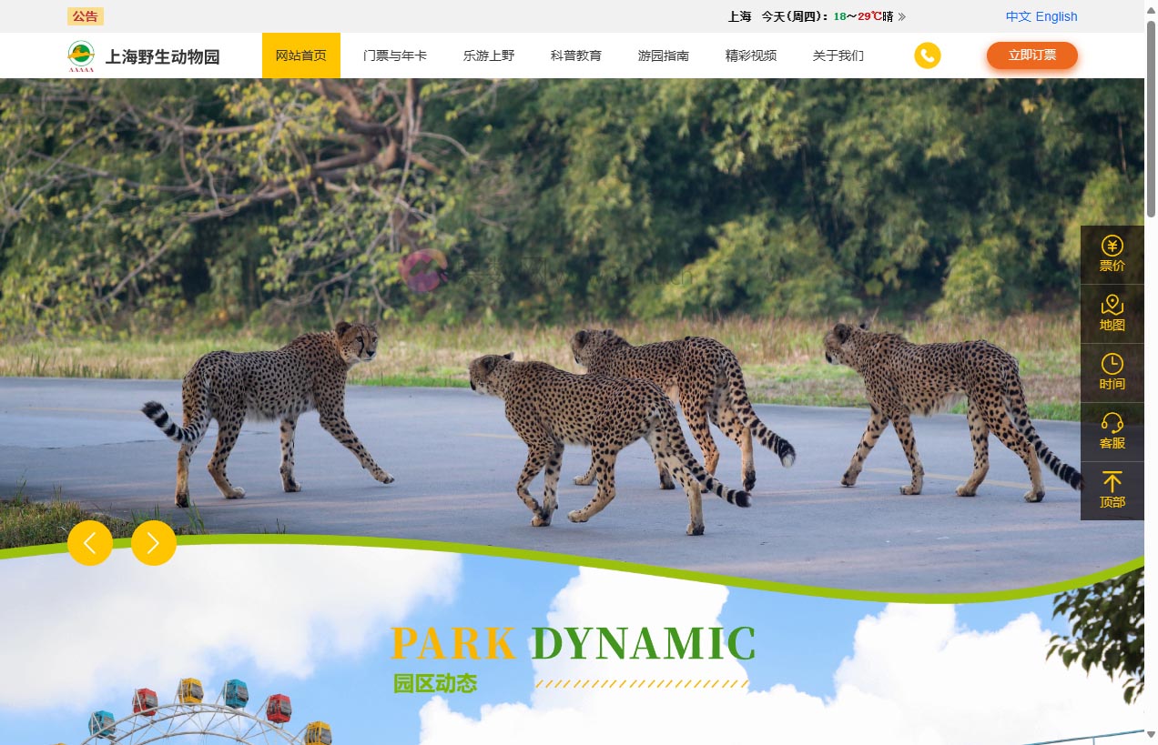 上海野生动物园