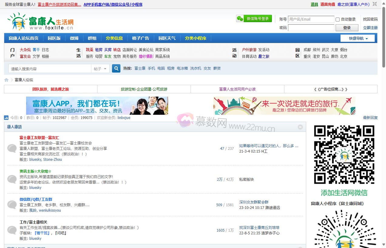富士康员工生活网
