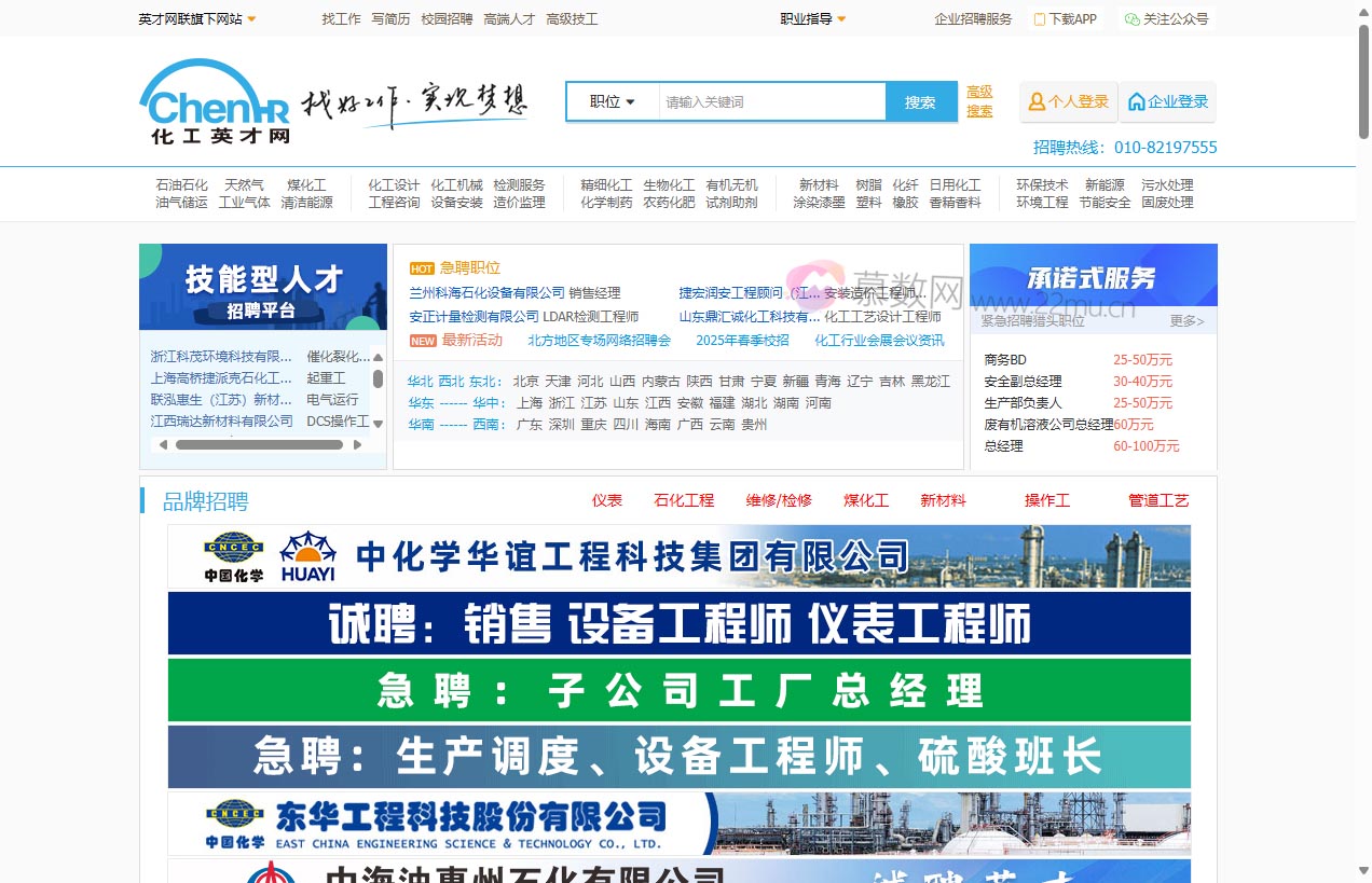 化工英才网