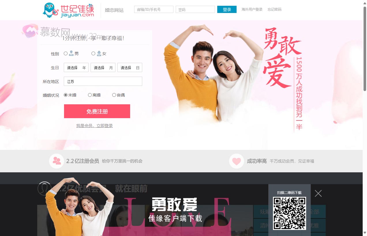 世纪佳缘交友网